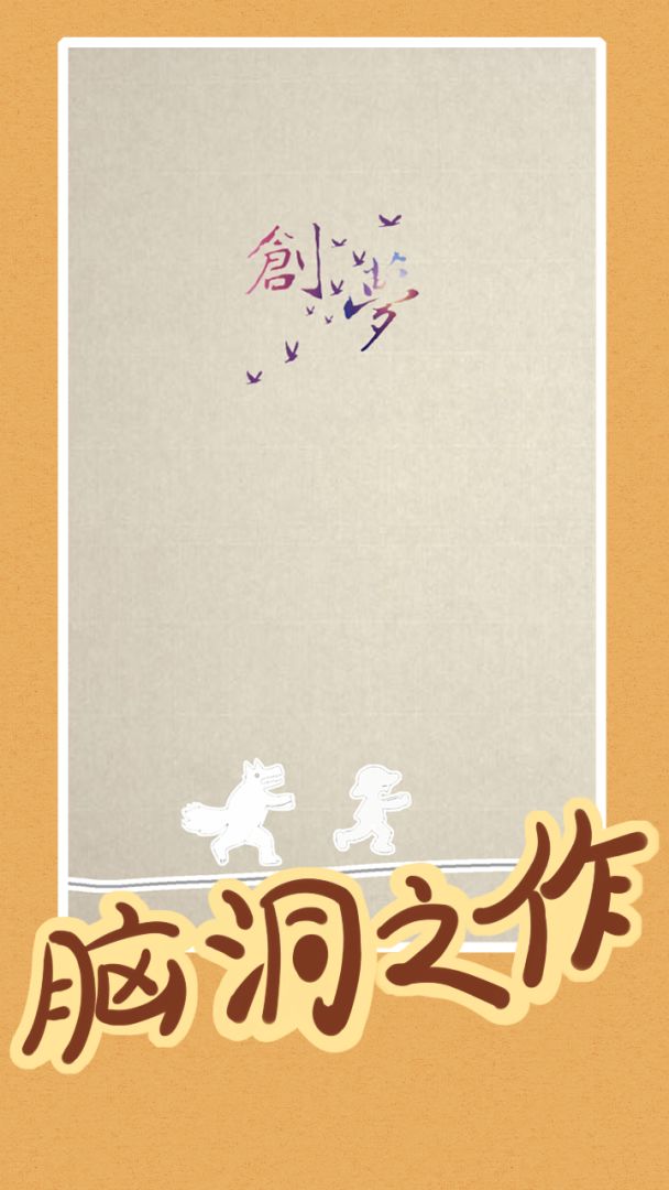 线下杀之狼人手册游戏截图