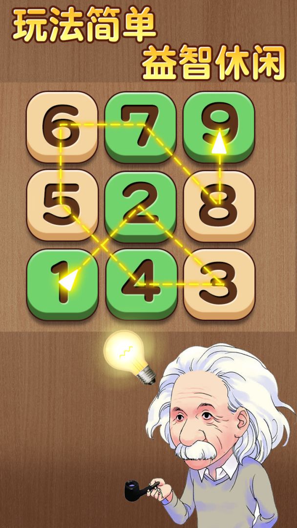 数列大挑战游戏截图