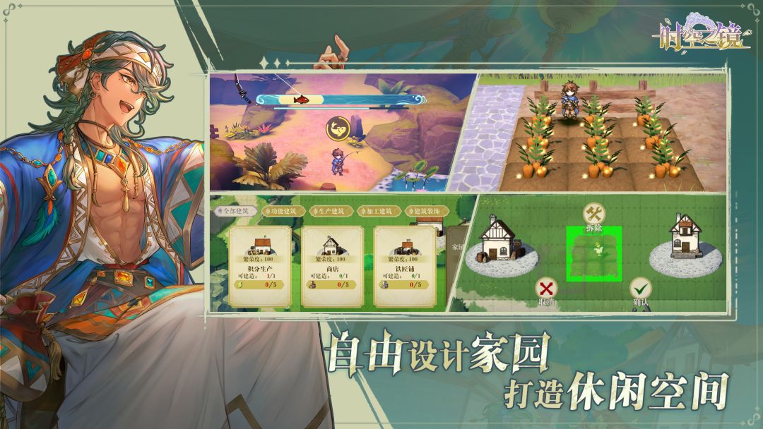 时空之镜游戏截图