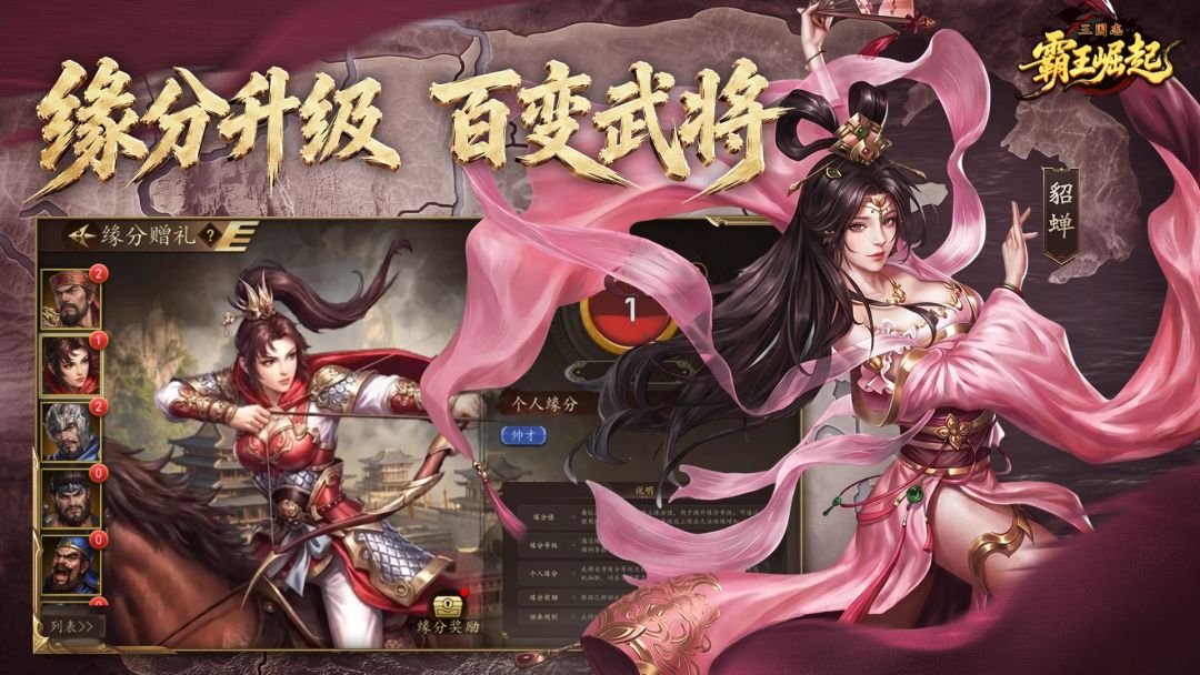 三国志霸王崛起游戏截图