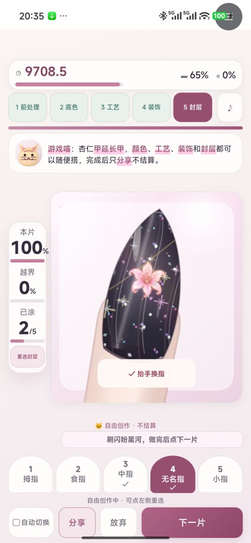 美甲的牛马生活游戏截图
