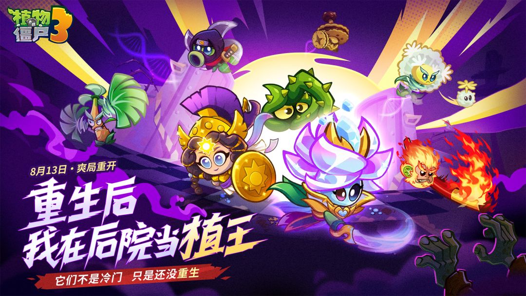 植物大战僵尸3游戏截图