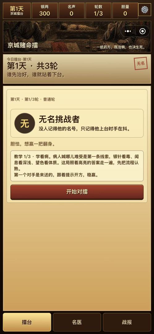 毒医模拟器：京城擂台战游戏截图