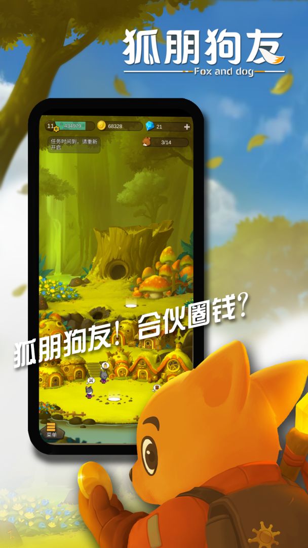 狐朋狗友游戏截图