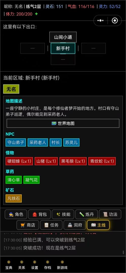寻仙觅长生游戏截图