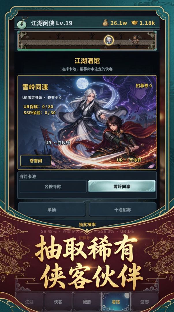 武侠：置剑江湖游戏截图