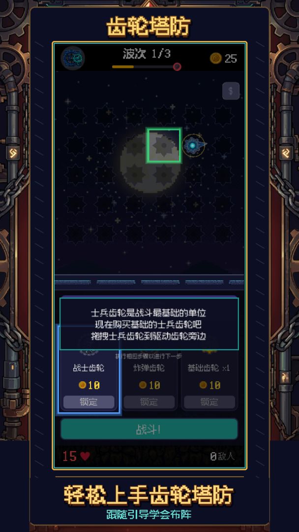 齿轮塔防游戏截图