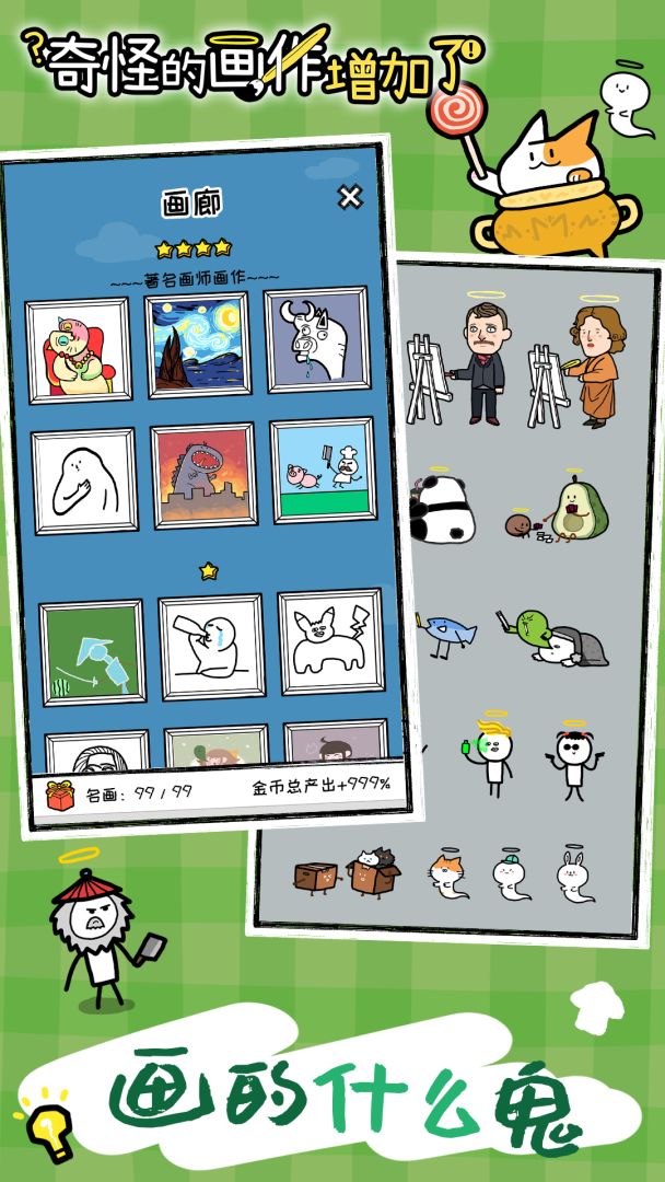 奇怪的画作增加了游戏截图