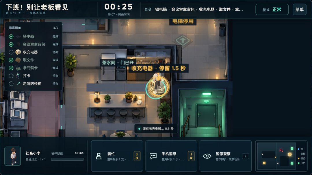 下班!别让老板看见游戏截图