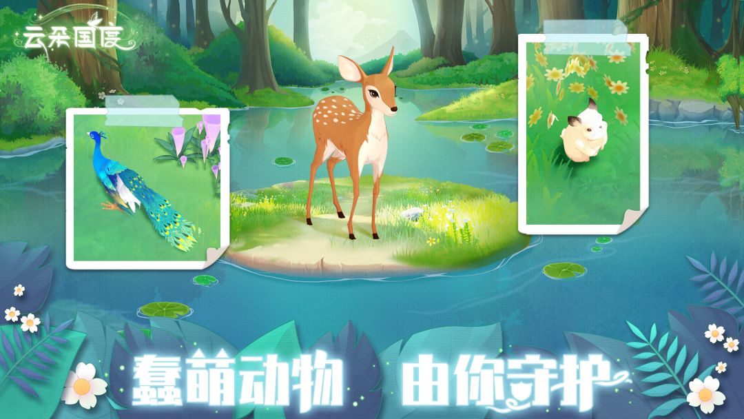 云朵国度游戏截图