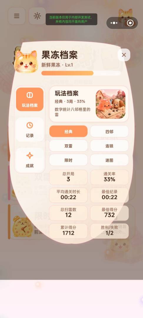 果冻找雷游戏截图