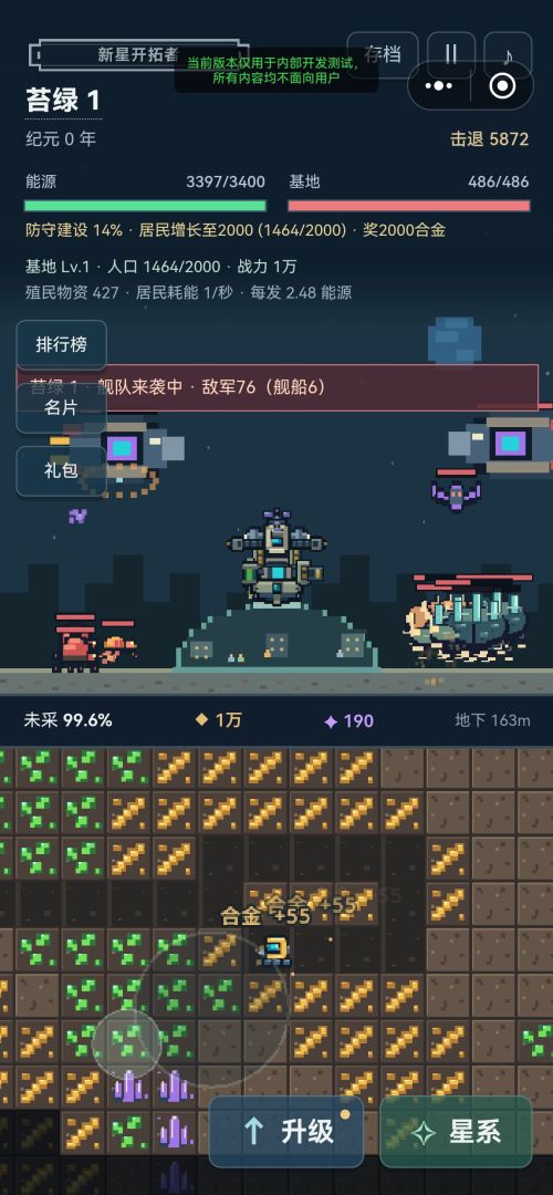 星球殖民：进化防线游戏截图