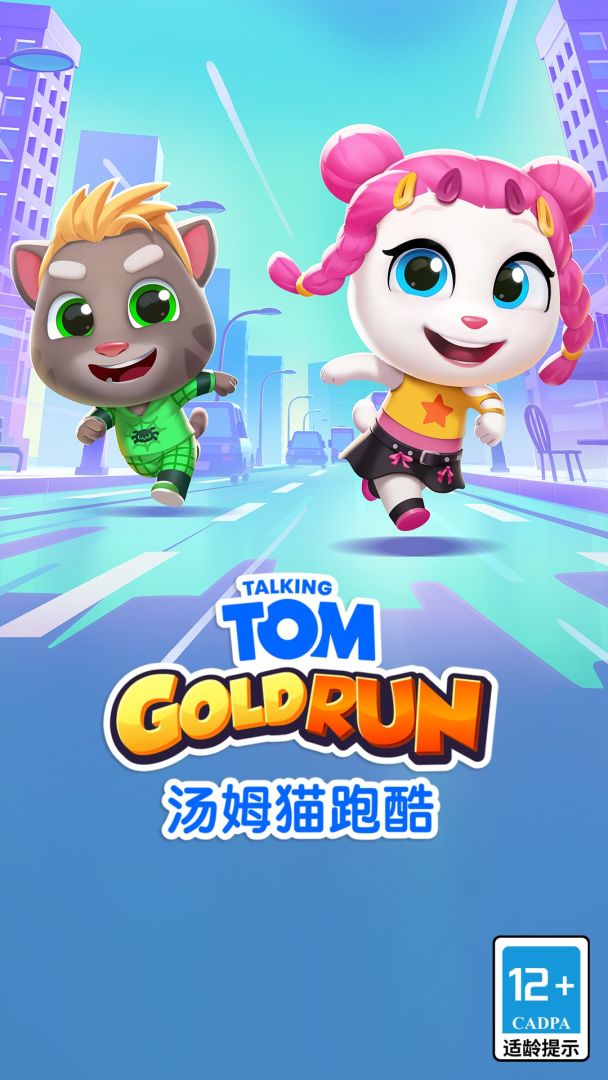 汤姆猫跑酷游戏截图