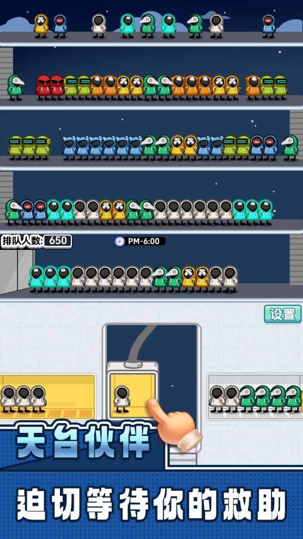 我等的好急游戏截图