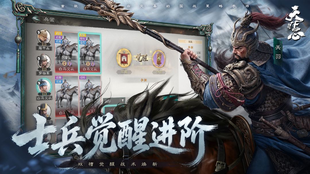 三国:天下归心游戏截图