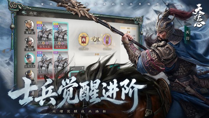 三国：天下归心截图