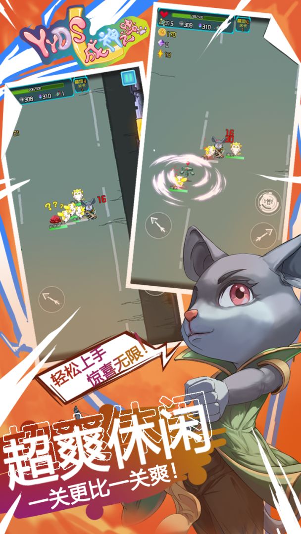 YYDS成神之路游戏截图