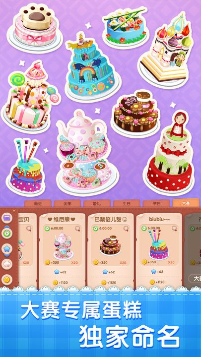 梦幻蛋糕店截图