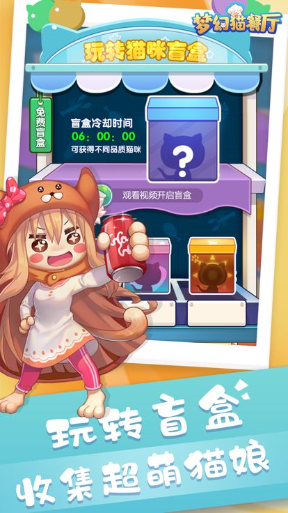 梦幻猫餐厅游戏截图