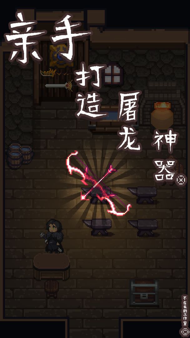 勇者的修仙之路游戏截图