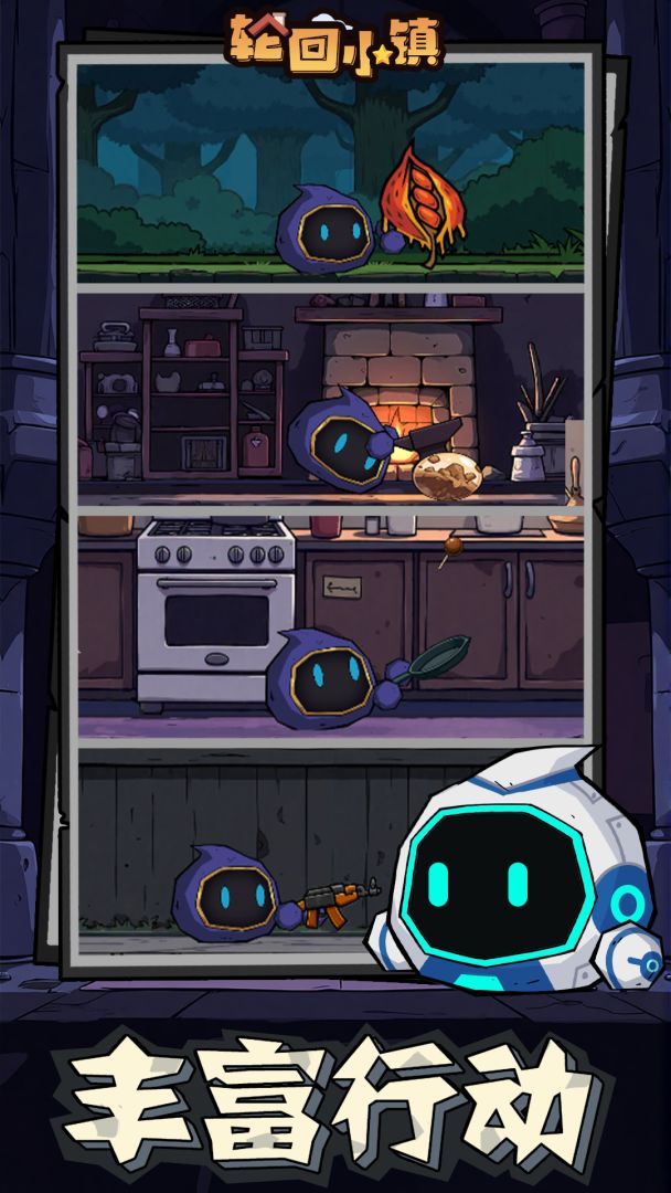 轮回小镇（TapTap测试版）游戏截图