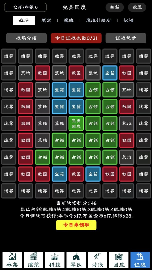 完美国度游戏截图