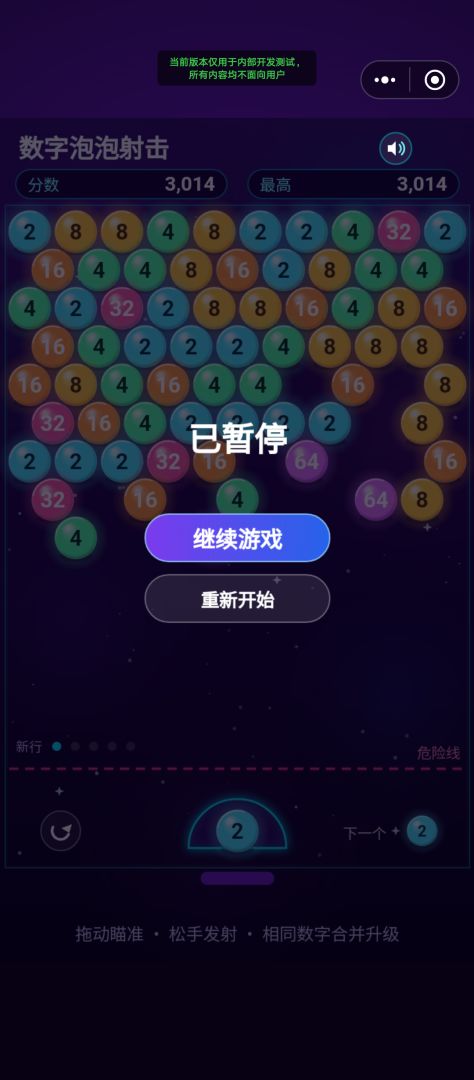 数字泡泡射击游戏截图