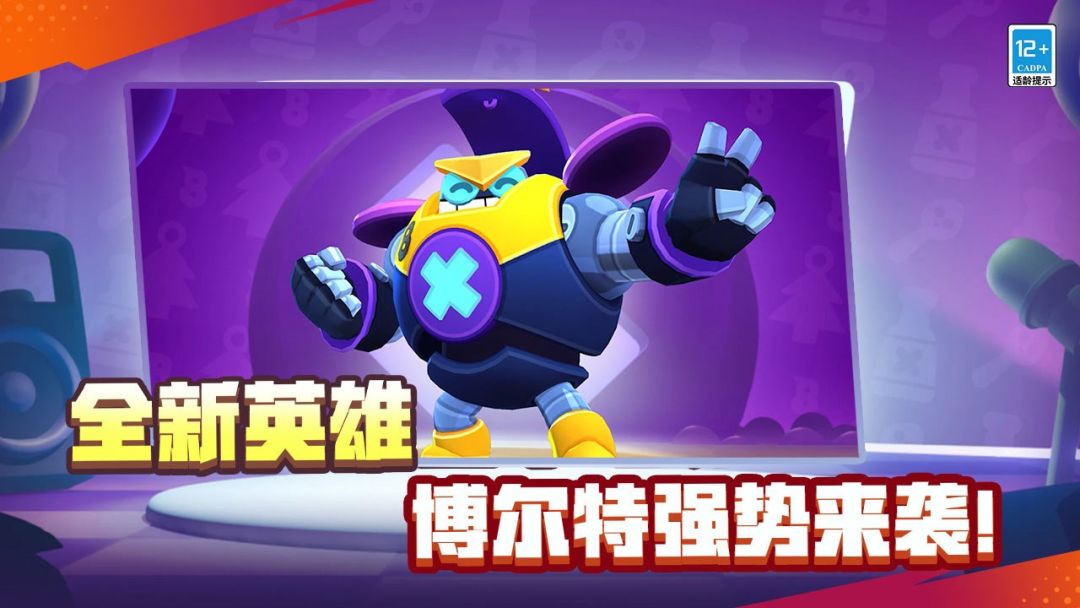 荒野乱斗游戏截图