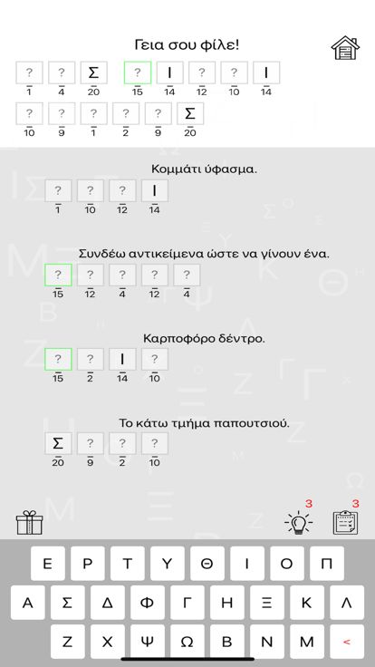 Βρες την Λέξη游戏截图