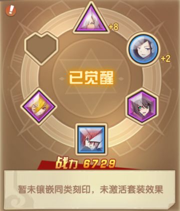 学院探秘|刻印玩法简介