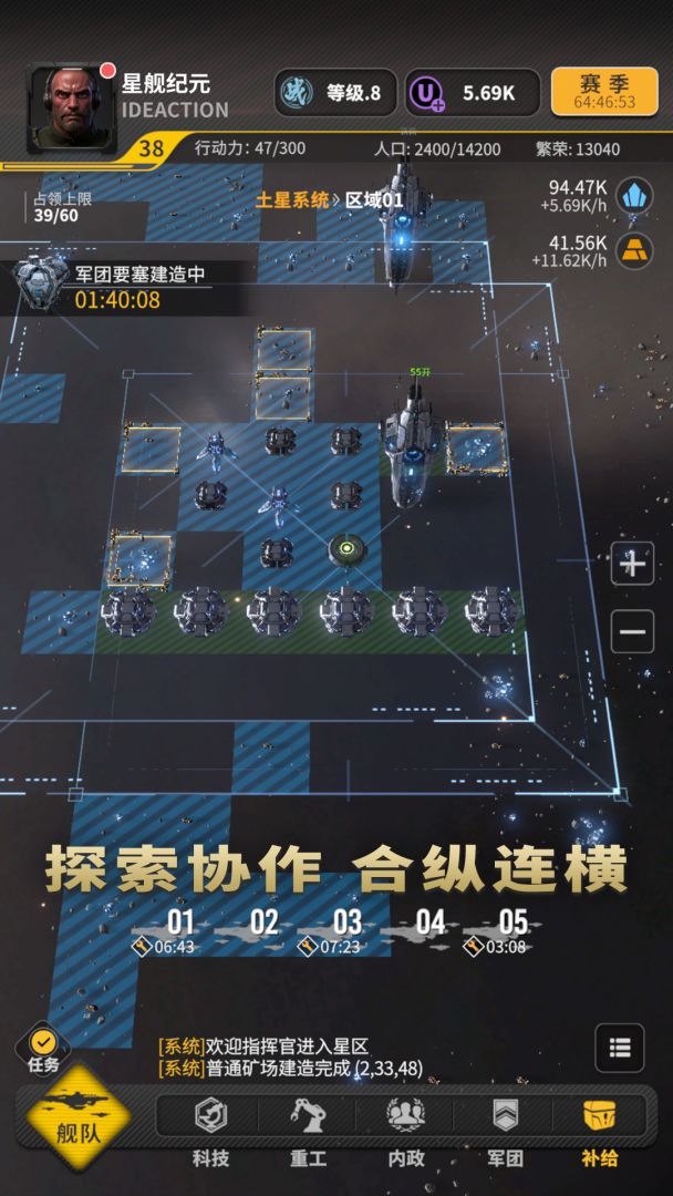 星舰纪元游戏截图