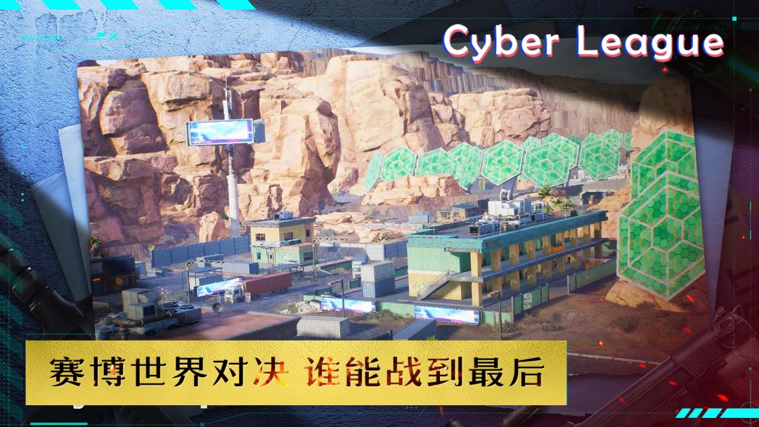 赛博联盟Cyber League游戏截图