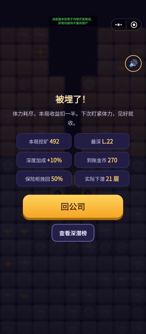 一挖到底游戏截图