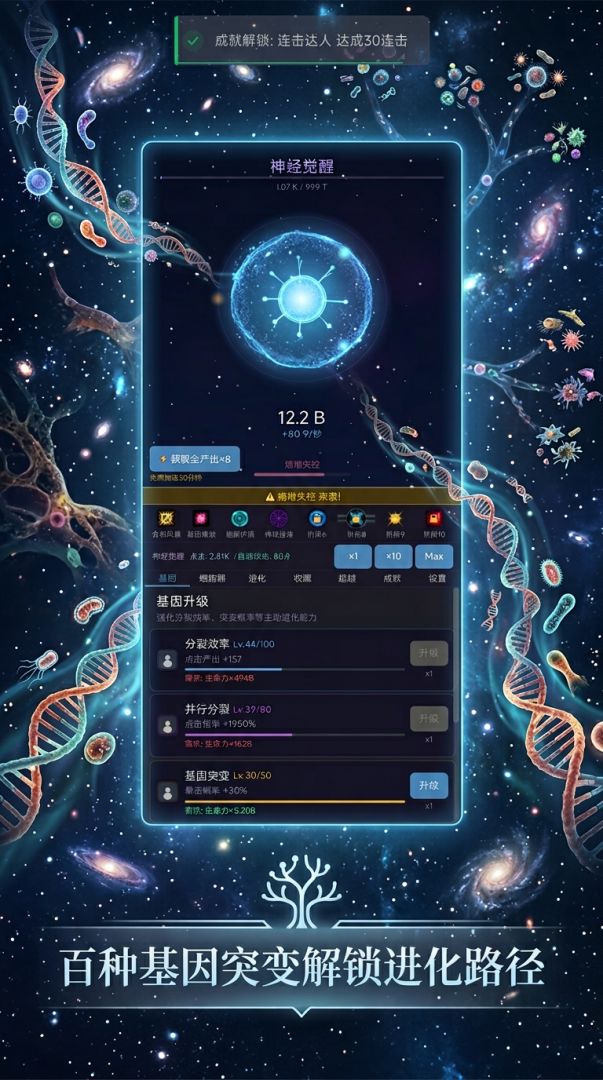 细胞进化游戏截图