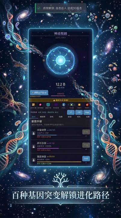 细胞进化截图