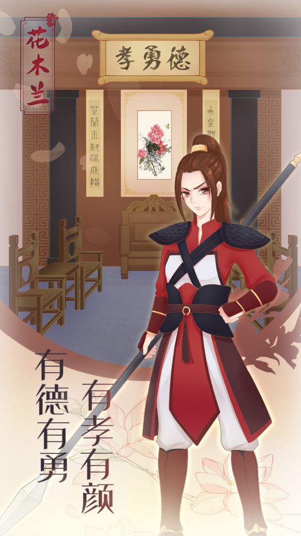 花木兰的那些事游戏截图