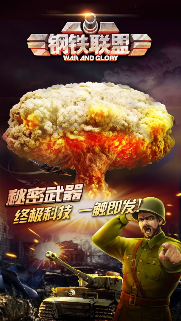 钢铁联盟游戏截图