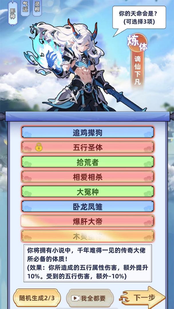 摆烂式修仙游戏截图