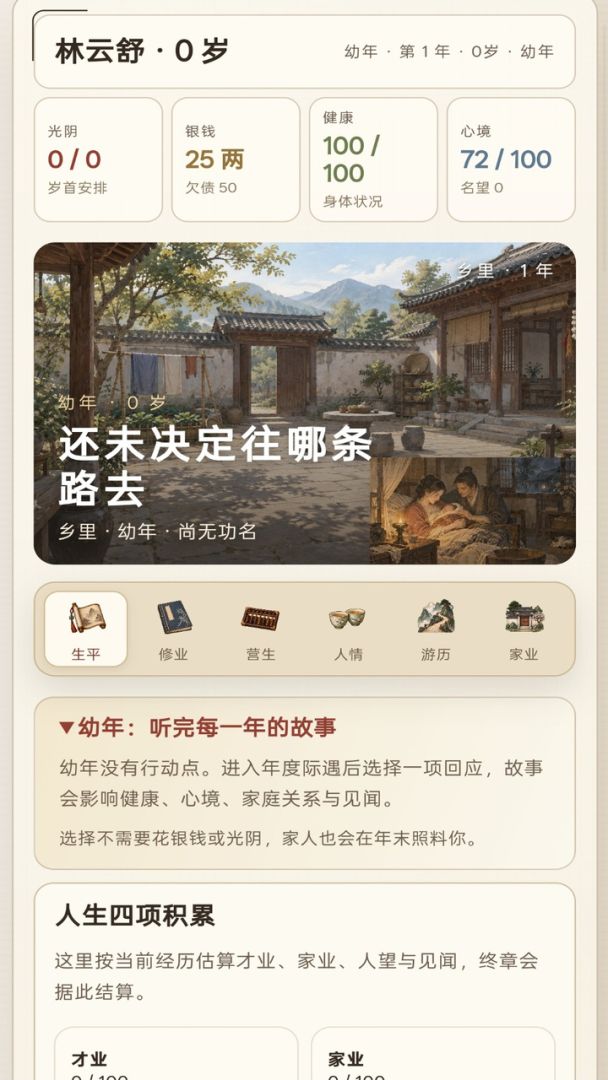 古代人生模拟器游戏截图