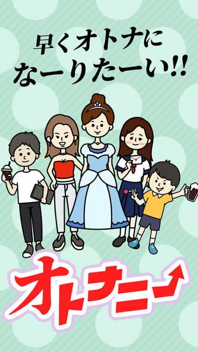 オトナニー游戏截图