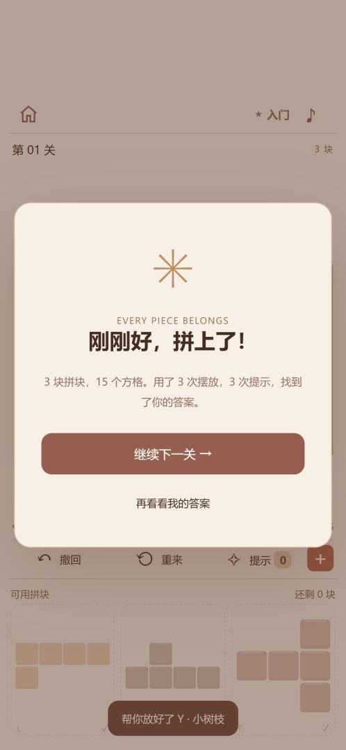 格格不入游戏截图
