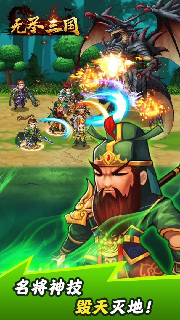 无尽三国游戏截图