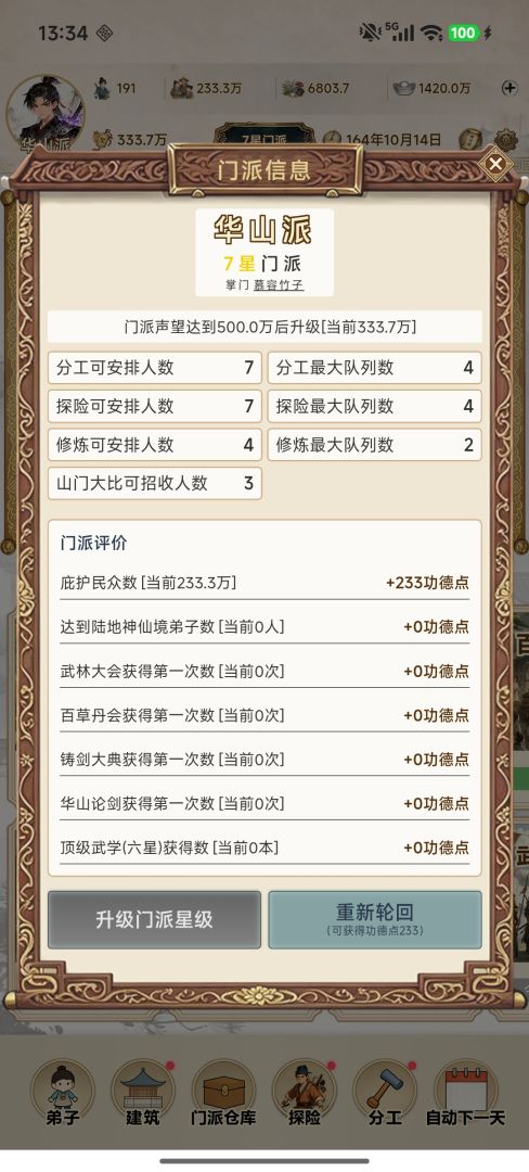 武林门派模拟器游戏截图
