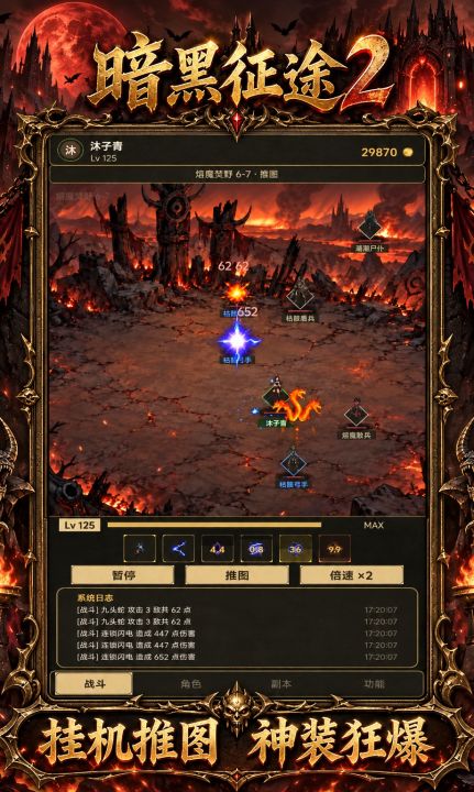 暗黑征途2