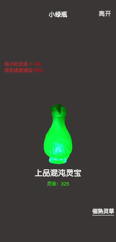 凡人修真2（TapTap测试版）游戏截图