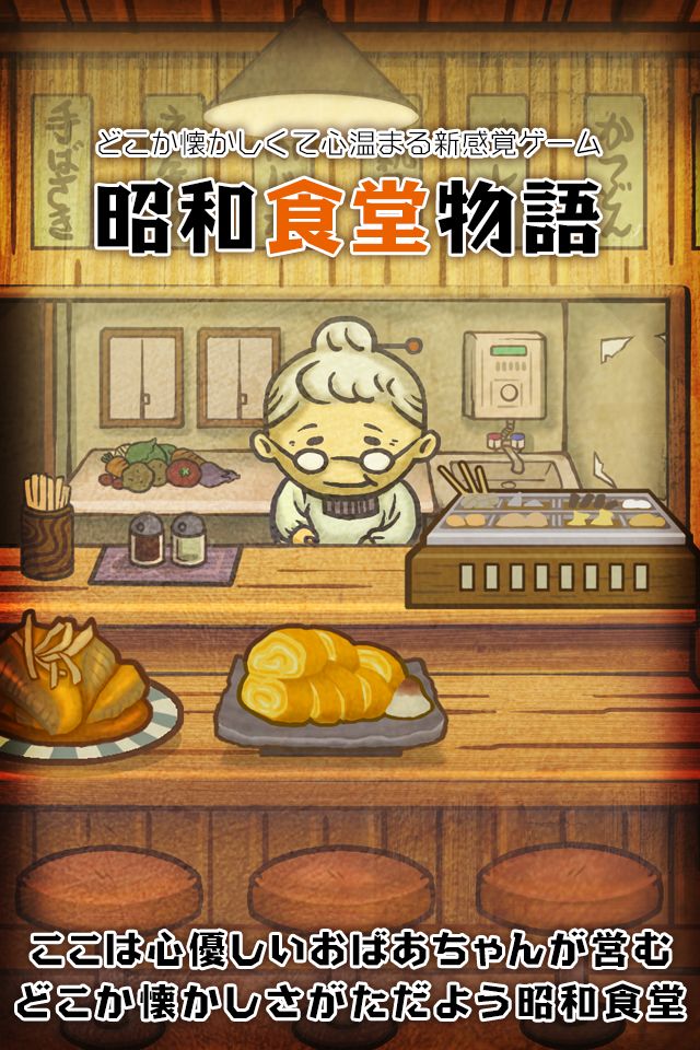 昭和食堂物语游戏截图