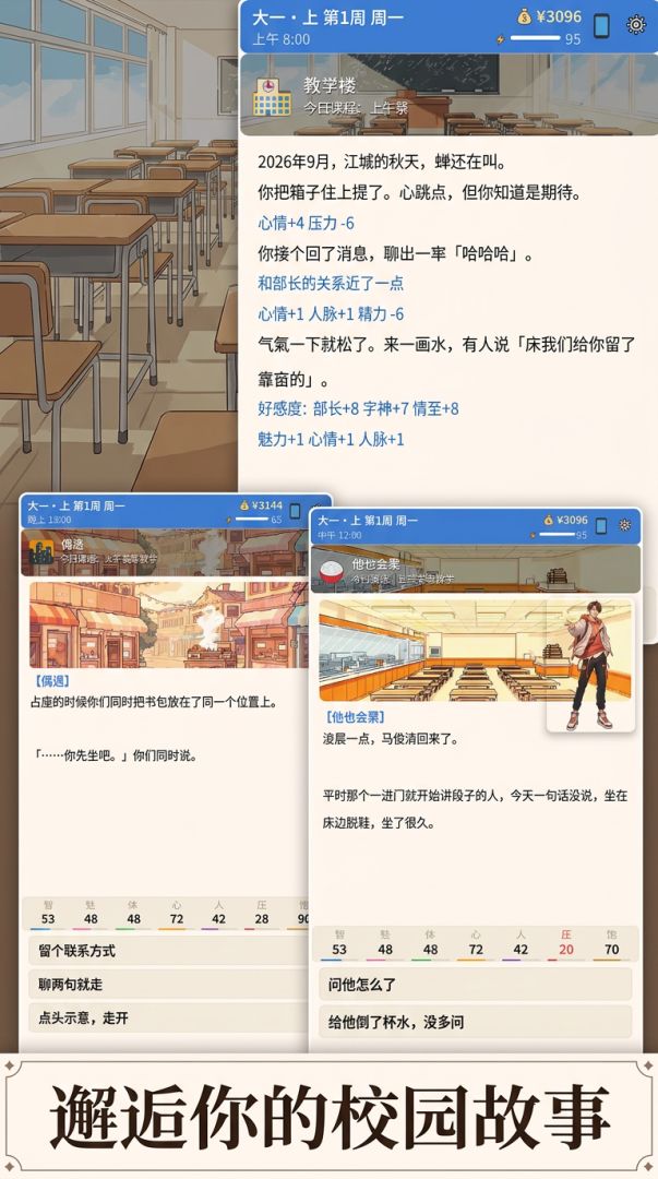我的大学时代游戏截图