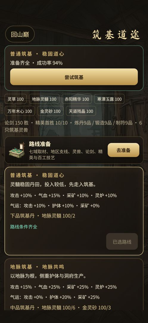 开局一座灵石矿游戏截图