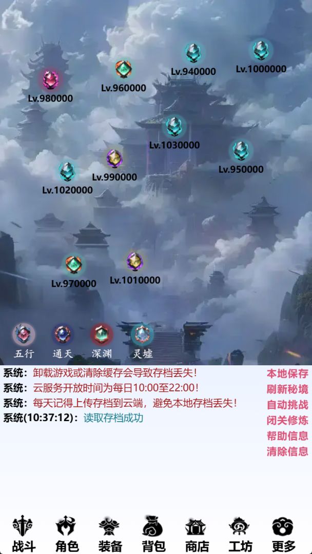 重生之异界修仙游戏截图