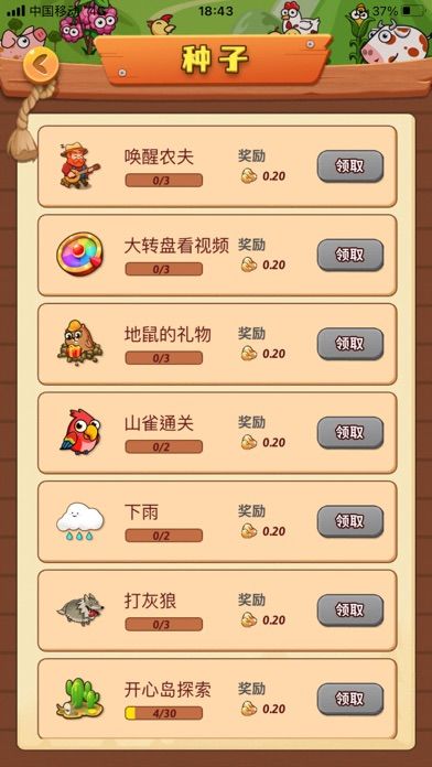 開心庄园游戏截图